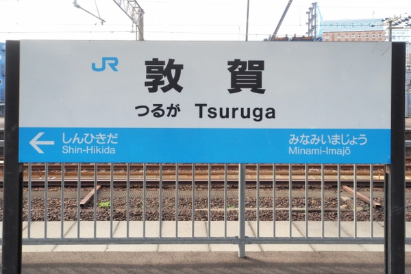 Tsuruga Station and Kaga Onsen Become Shinkansen Stops!