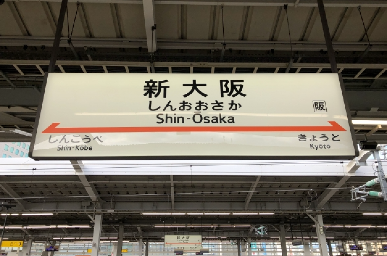 Shin-Osaka or Osaka?? A Guide for Travelers