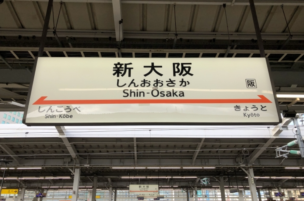 Shin-Osaka or Osaka?? A Guide for Travelers