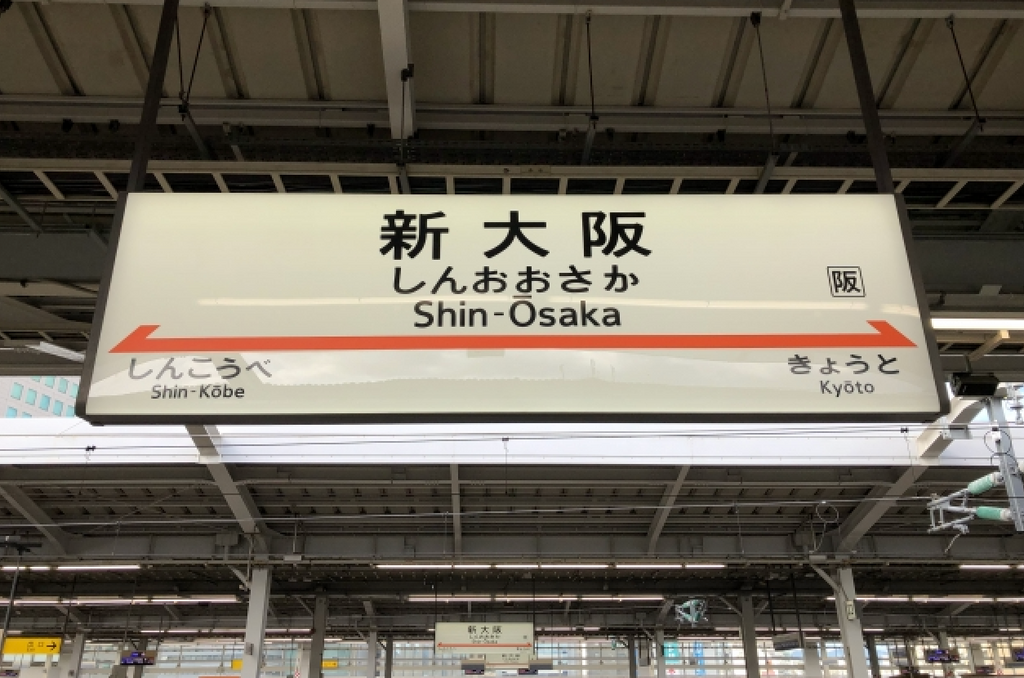 Shin-Osaka or Osaka?? A Guide for Travelers
