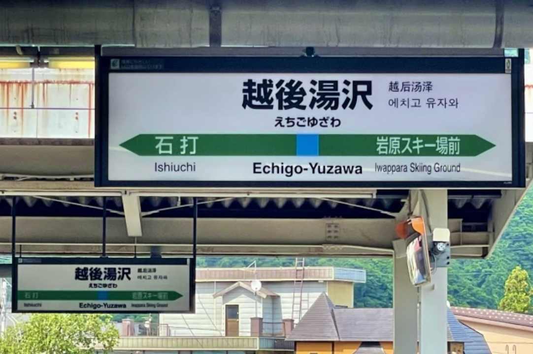 Echigo Yuzawa: Gateway to Captivating Ski Resorts!