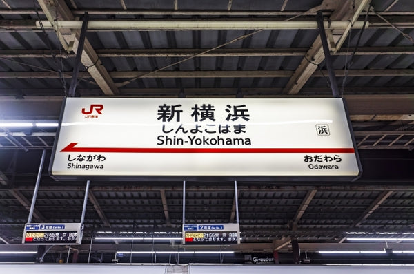 Exploring Shin-Yokohama Station Area: The Ramen Museum