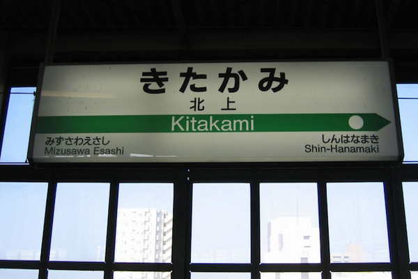 From Kitakami