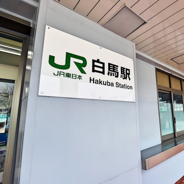 Train Package Online Booking : Nagoya to Hakuba (Wide View Shinano + Azusa)