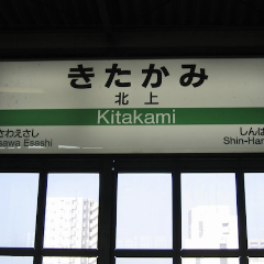 Shinkansen Ticket Online Booking : Shin-Aomori to Kitakami
