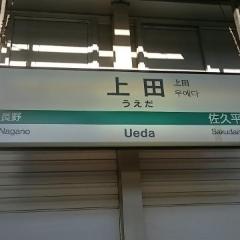 Shinkansen Ticket Online Booking: From Tokyo to Ueda