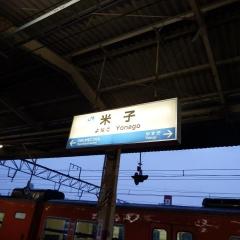 Limited Express Train Ticket Online Booking : Tottori to Yonago (Super Matsukaze/Super Oki)